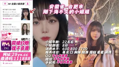 []安徽省-合肥市刚下海不久的小姐姐